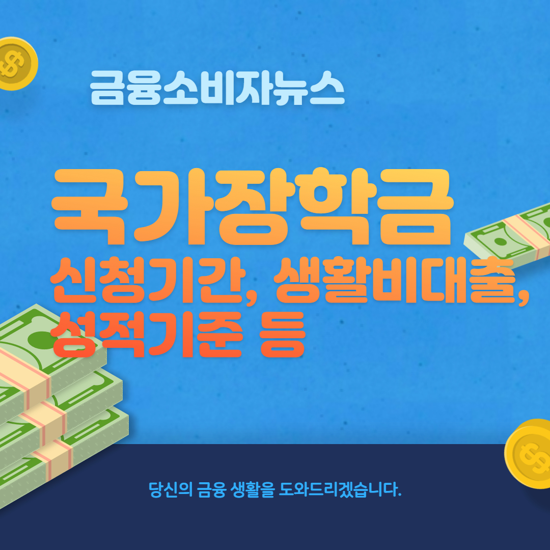 국가장학금 썸네일