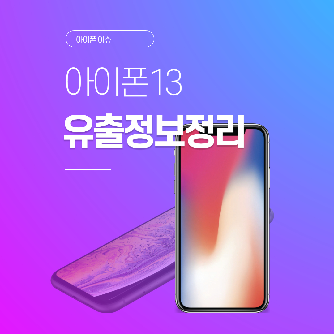 아이폰13관련