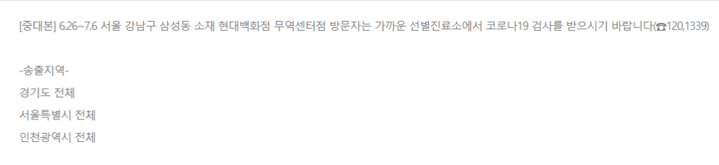 중대본 송출 문자