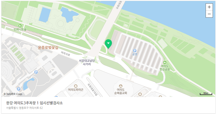 한강 여의도3주차장 선별검사소