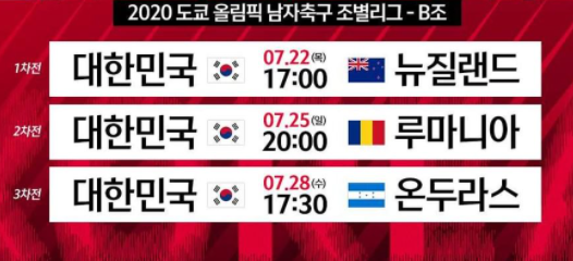 한국 국가대표팀 경기시간표