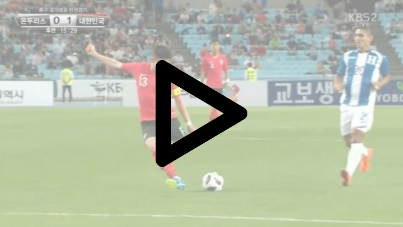 한국 온두라스 축구 중계