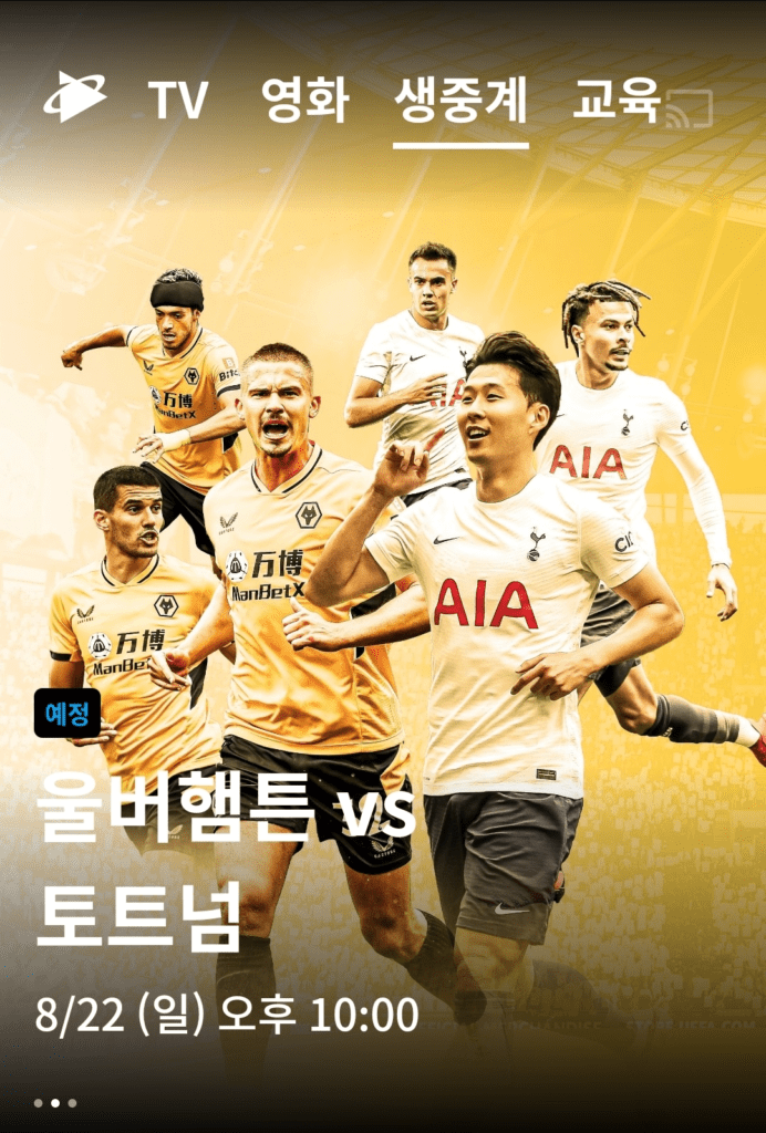 프리미어리그 생중계 썸네일