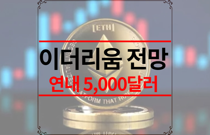 이더리움 전망 2021 | 이더리움 시세 2022 2023 2024 2025 - 카타르 월드컵 중계