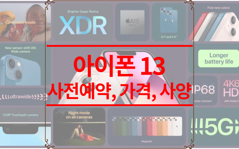 아이폰13 사전예약