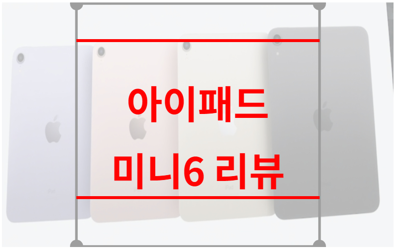 아이패드 미니6