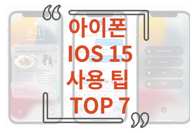 아이폰 IOS 15