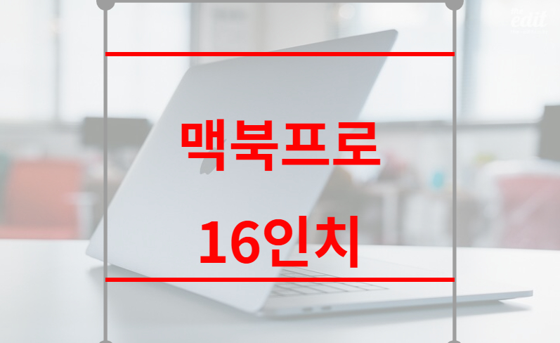 맥북프로 16인치 2021