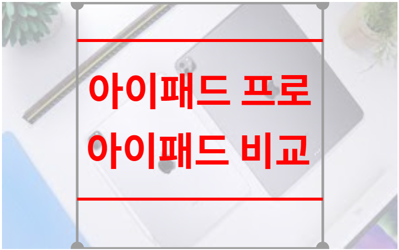 아이패드 프로 아이패드 비교