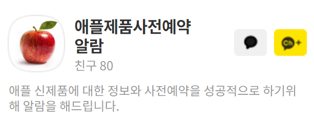 애플제품 사전예약 알람 아이패드 미니6 사전예약