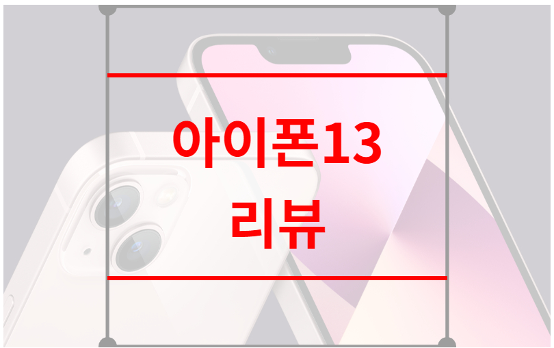아이폰13 리뷰