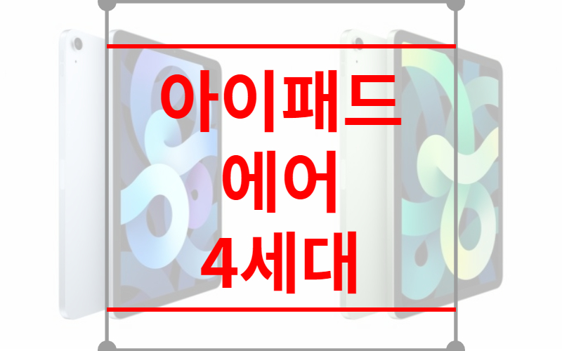 아이패드에어 4세대