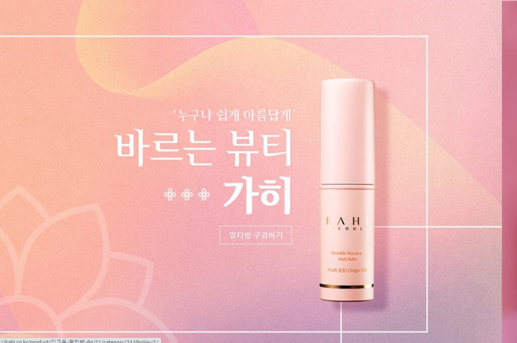 가희멀티밤 후기