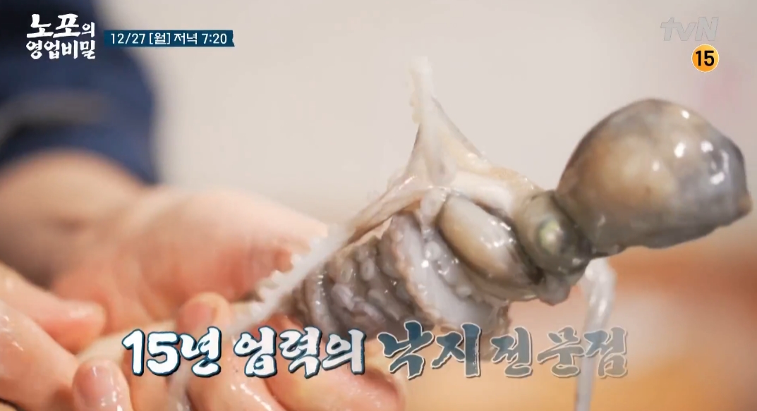 노포의 영업비밀 낙지