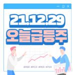 오늘특징주