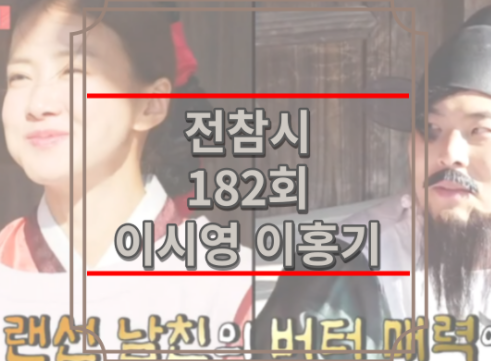전참시 이시영 아파트