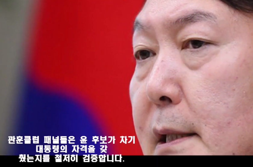 윤석열 후보 관훈토론회
