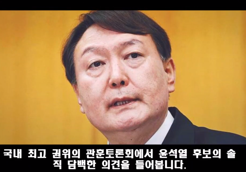 윤석열 후보 관훈토론회