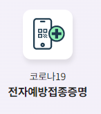 방역패스란