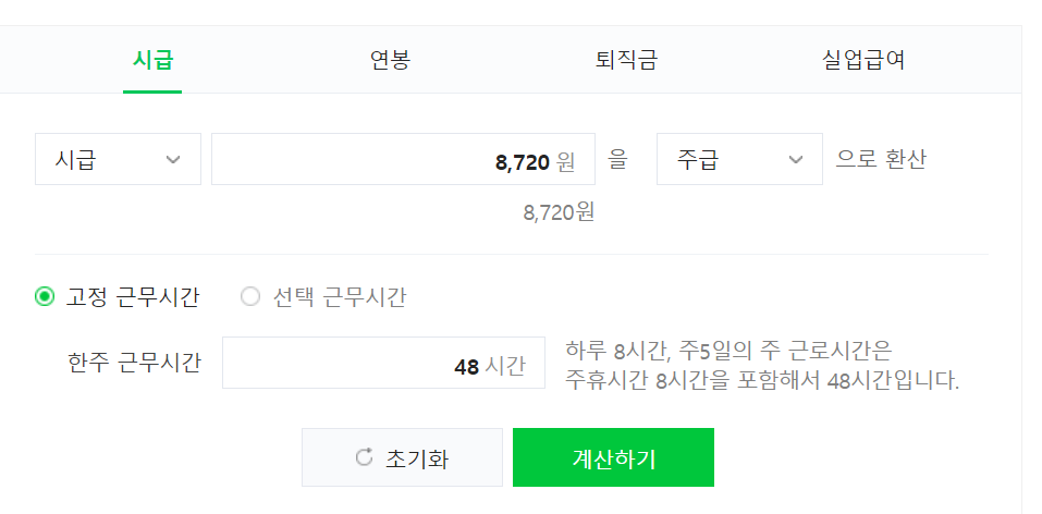 주휴수당 계산기