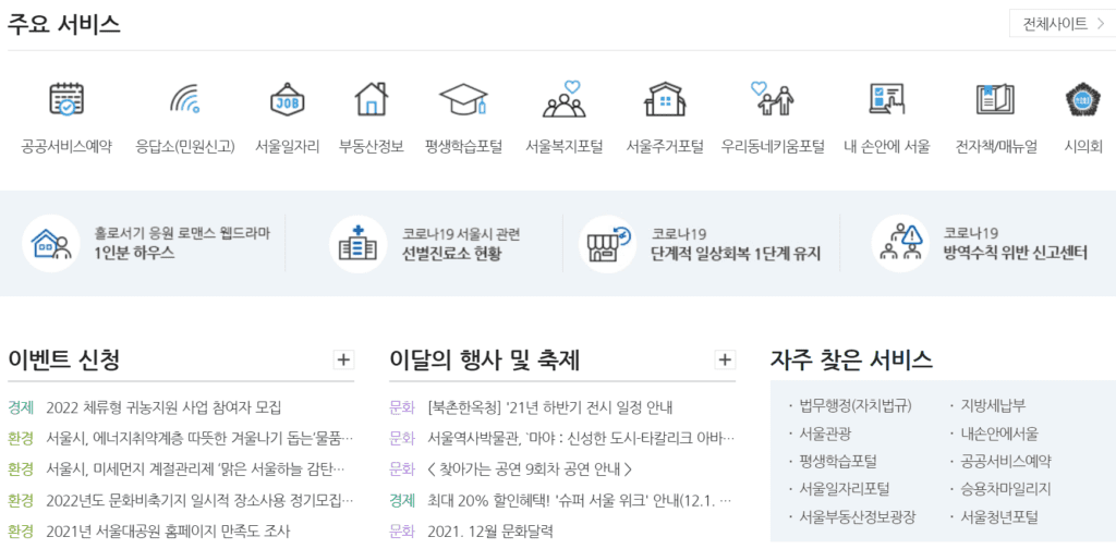 6차 재난지원금 신청기간