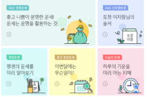 무료 신년운세 2022년