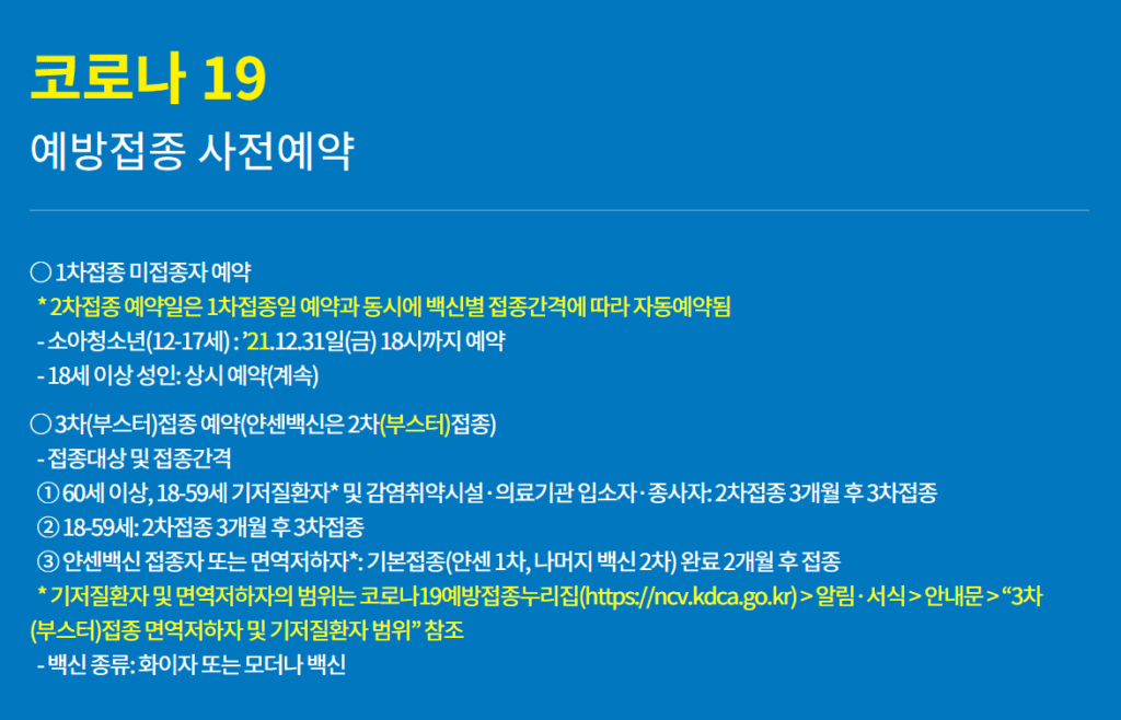 부스터샷 사전예약 신청 홈페이지