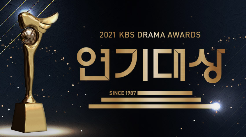 2021 MBC 연기대상