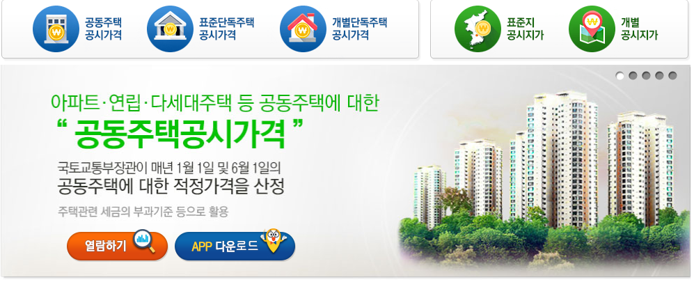 2022년 개별공시지가 조회