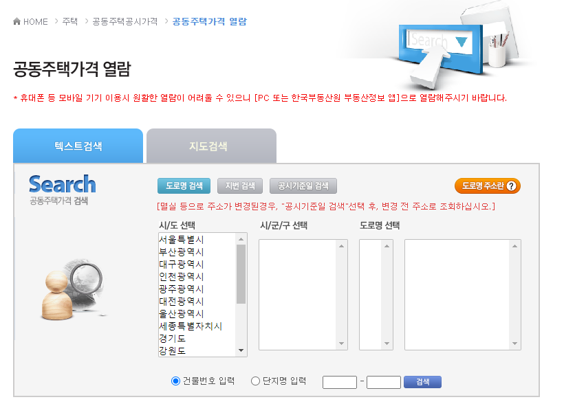 2022년 개별공시지가 조회