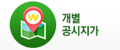 2022년 개별공시지가 조회