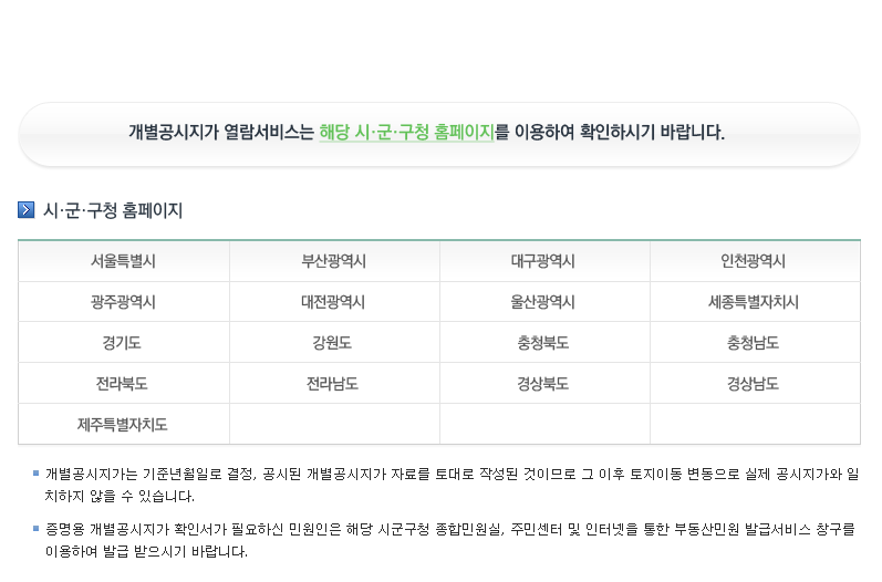 2022년 개별공시지가 조회