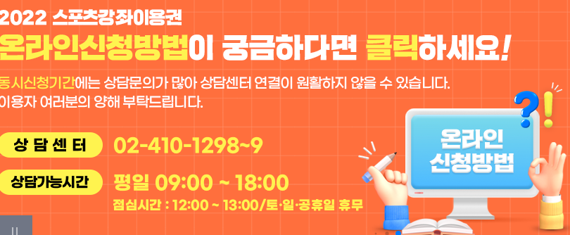 2022 스포츠강좌이용권