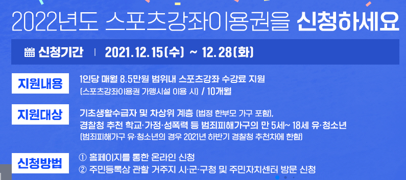 2022 스포츠강좌이용권