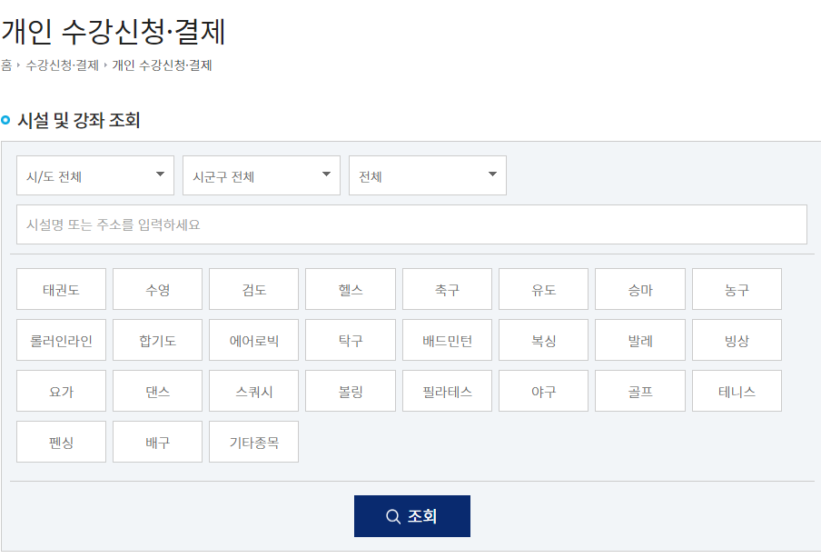 2022 스포츠강좌이용권