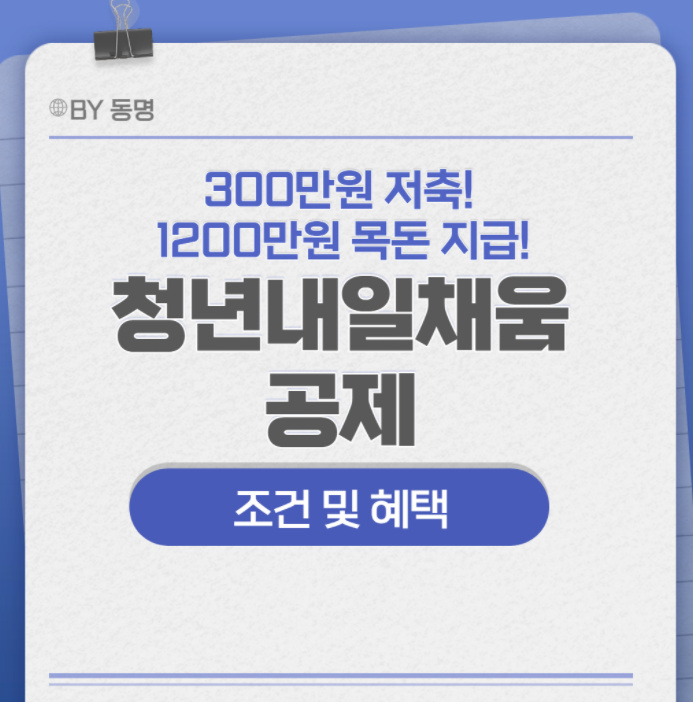 청년내일채움공제