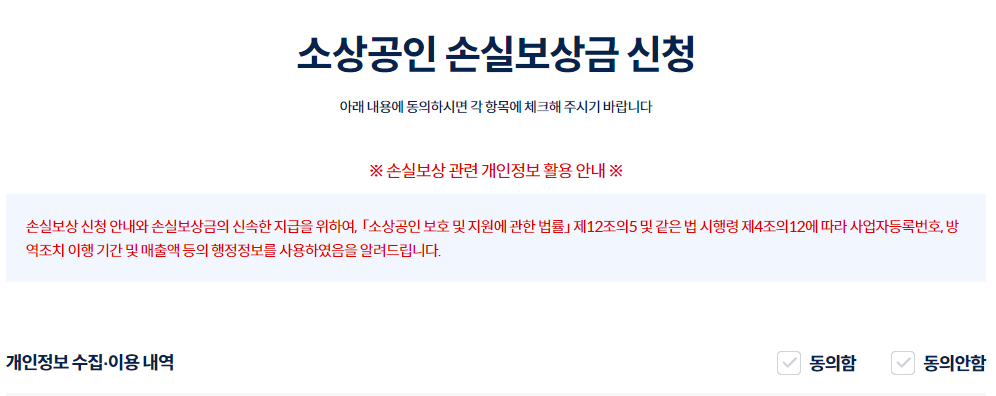 소상공인 손실보상 신청방법