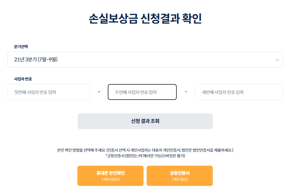 소상공인 손실보상 신청방법