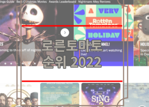 로튼토마토 순위 2022
