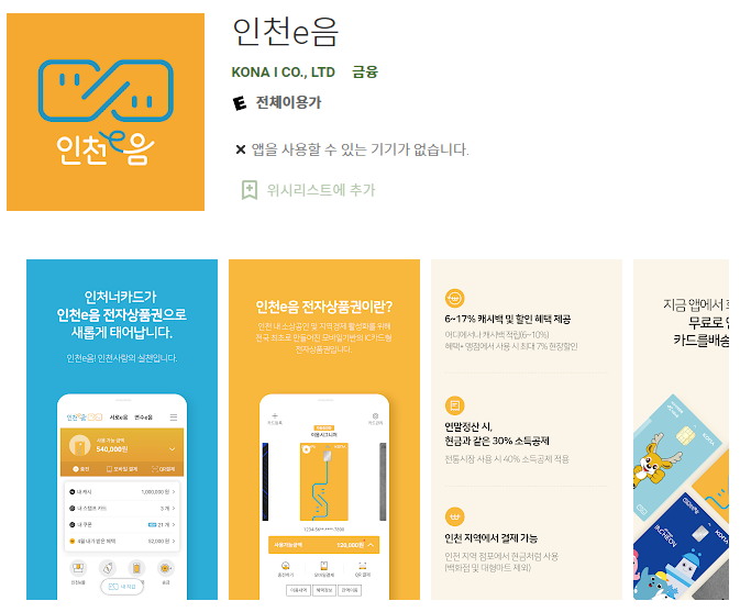 인천 일상회복지원금