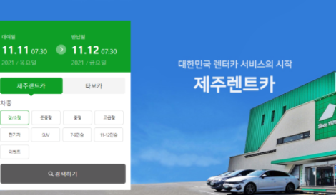 제주도 가격비교 렌트카