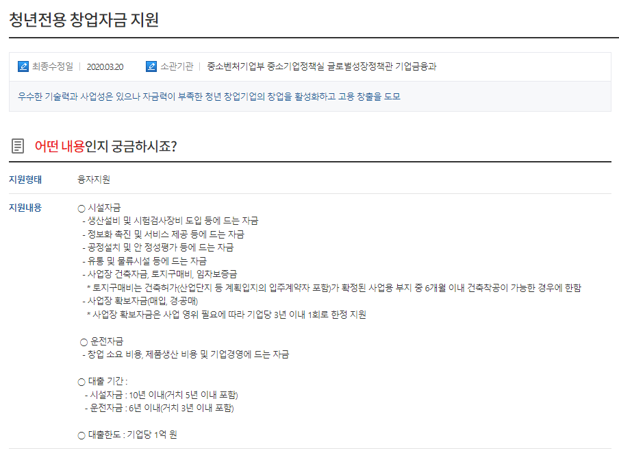 청년창업자금대출 신청방법