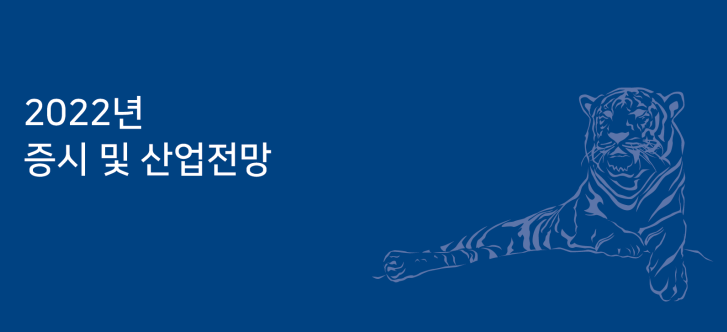 2022년 주식전망