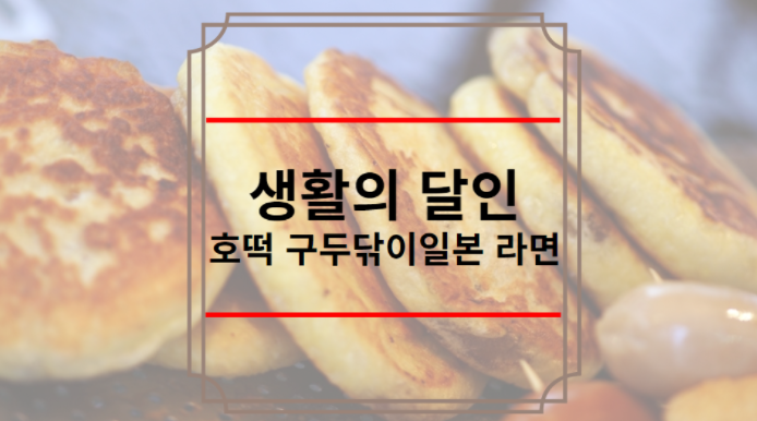 생활의달인 호떡