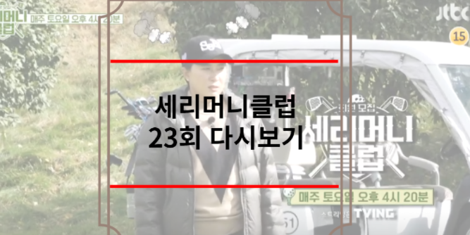 세리머니클럽 23회 골프장
