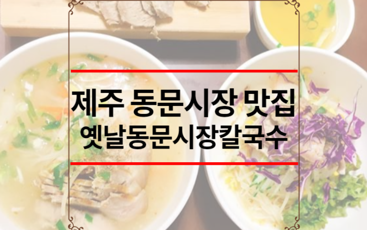 제주 맛집 추천 베스트 10