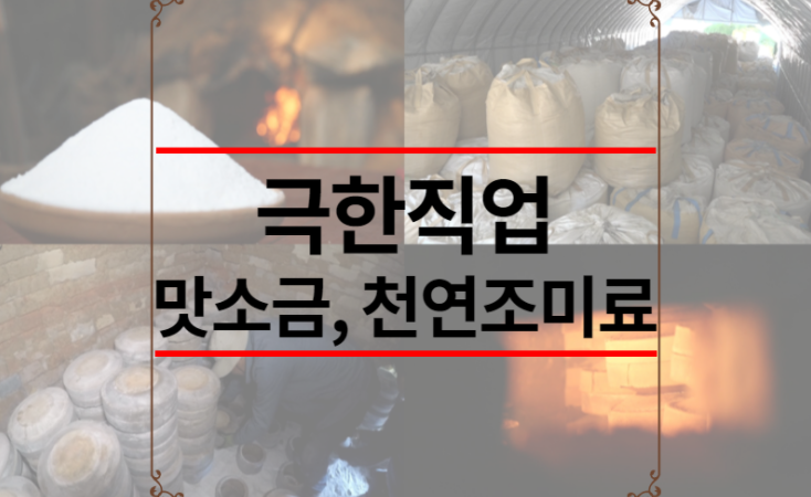 극한직업 맛소금
