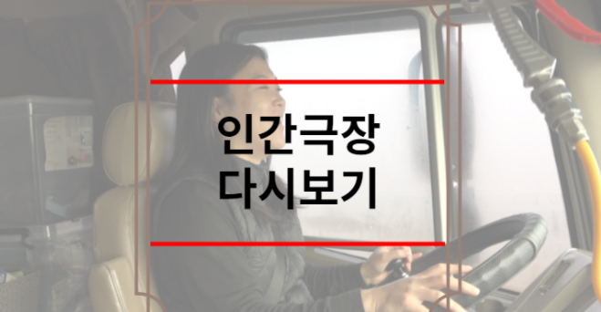 인간극장 다시보기 유경