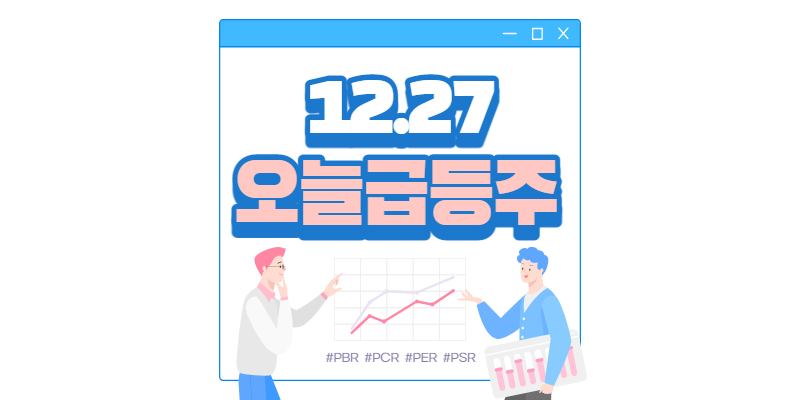 오늘의급등주