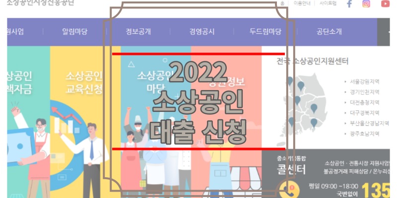 2022 소상공인 대출 신청